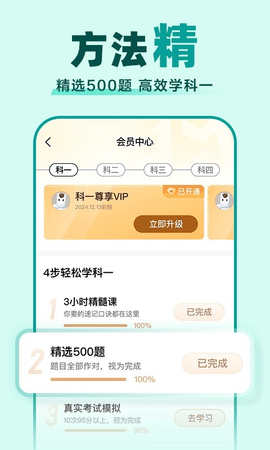 驾校一点通安卓官方正版 V4.1.2