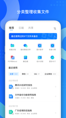 QQ同步助手安卓免费版 V4.1.2