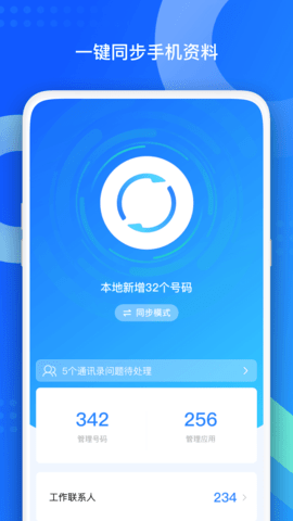 QQ同步助手安卓免费版 V4.1.2