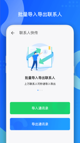 QQ同步助手安卓免费版 V4.1.2