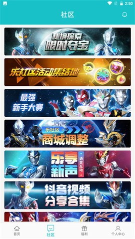 乐社区安卓官方版 V4.1.2