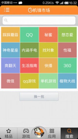机锋市场安卓免费版 V4.1.2