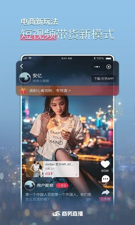 快来新视商直播安卓官方正版 V4.1.2