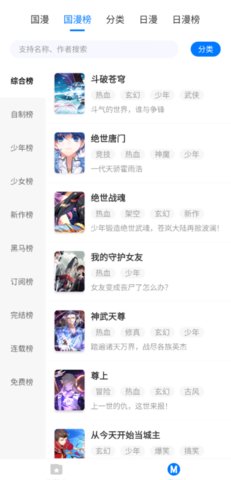 火星漫画安卓官方版 V4.1.2