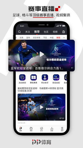 PP体育直播安卓高清版 V4.1.2