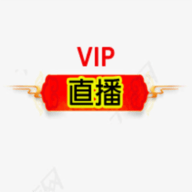 VIP直播高清版