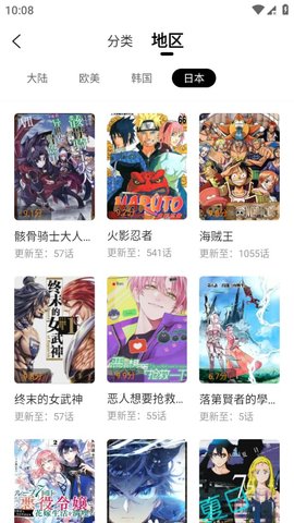 漫画新社安卓免费版 V4.1.2