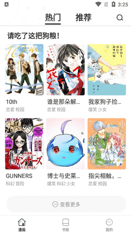 爱米推漫画安卓免费版 V4.1.2