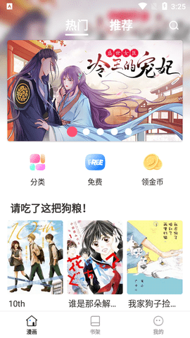 爱米推漫画安卓免费版 V4.1.2