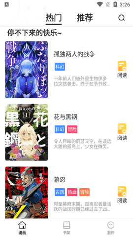 爱米推漫画安卓免费版 V4.1.2