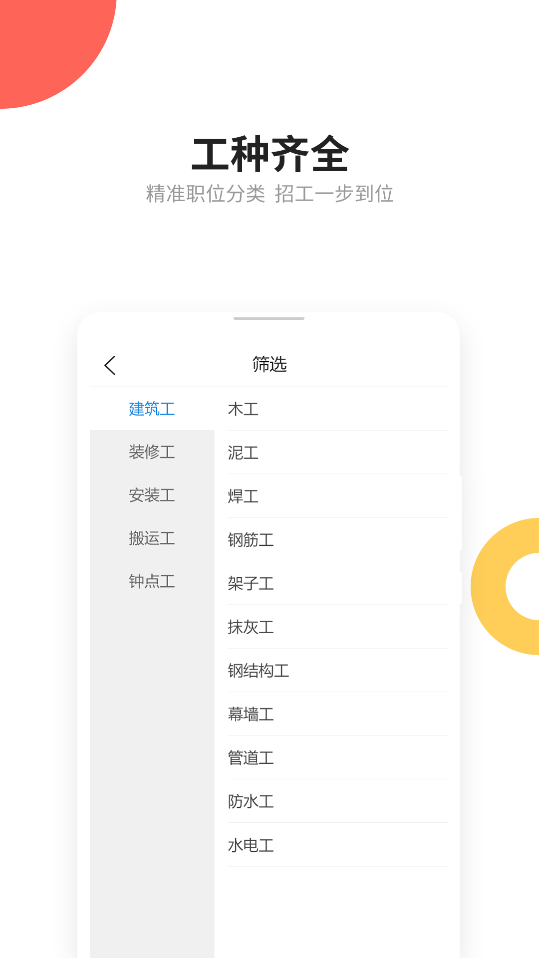 易招工安卓官方版 V4.1.2