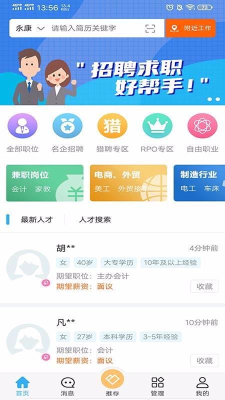 环讯人才安卓官方版 V4.1.2