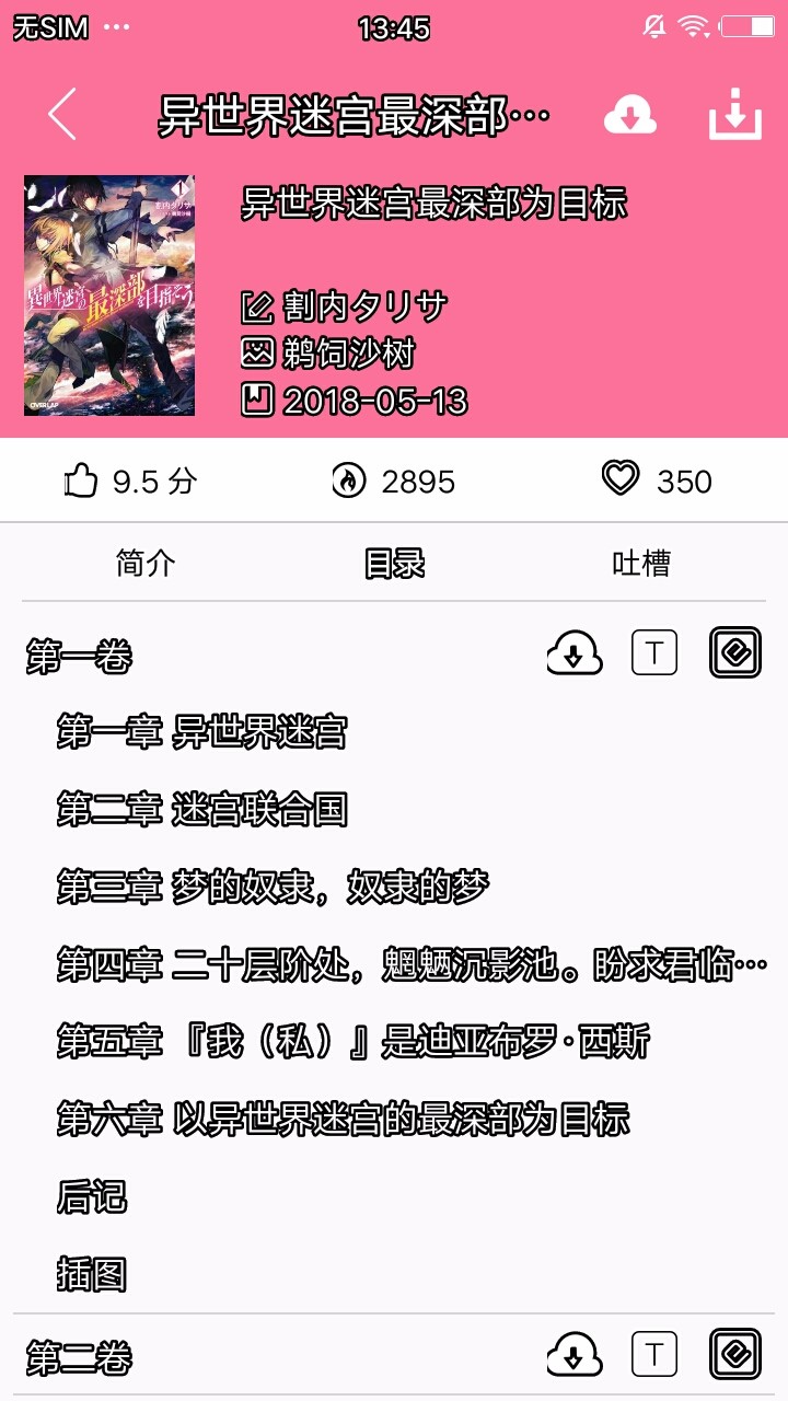 迷糊轻小说安卓免费版 V4.1.2