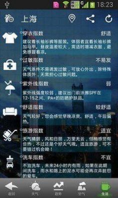 华多天气安卓官方版 V4.1.2