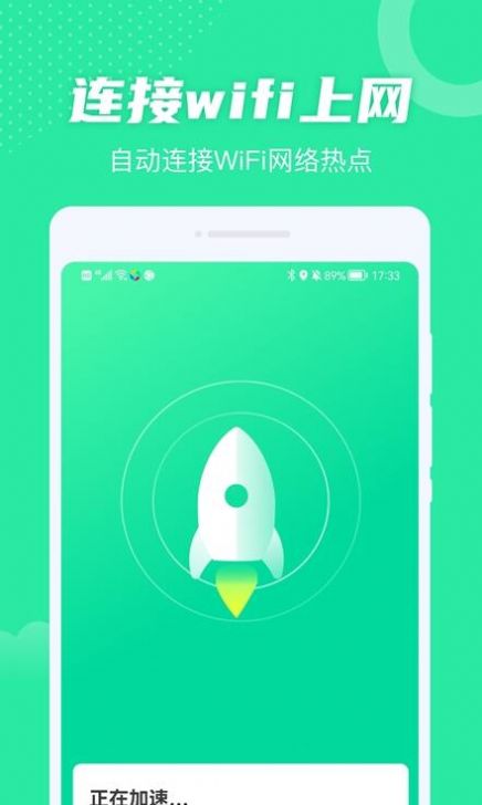 全民WiFi王安卓免费版 V4.1.2