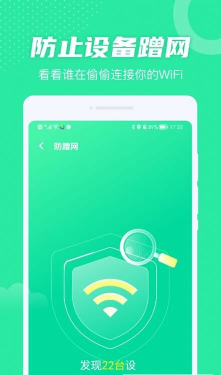 全民WiFi王安卓免费版 V4.1.2