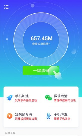 七秒清理大师安卓免费版 V4.1.2