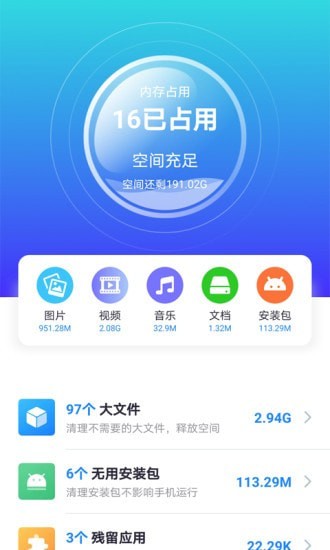 七秒清理大师安卓免费版 V4.1.2