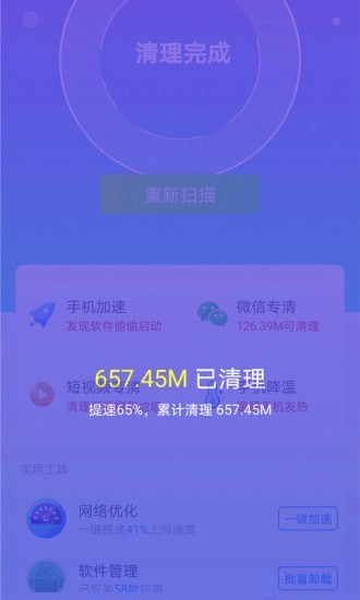 七秒清理大师安卓免费版 V4.1.2