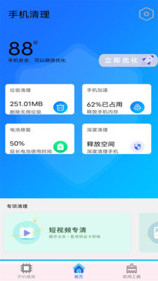 万能垃圾清理管家安卓免费版 V4.1.2