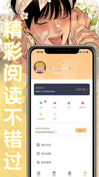 薯条漫画安卓官方版 V4.1.2