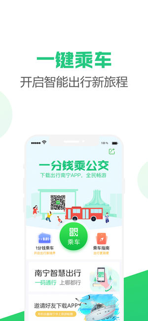 出行南宁安卓免费版 V4.1.2