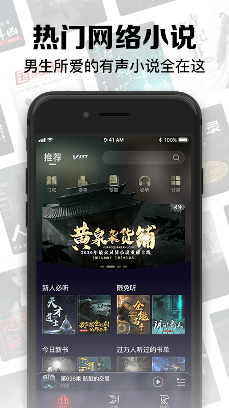 时刻听书安卓官方版 V4.1.2