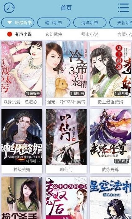 昊昊听书安卓免费版 V4.1.2