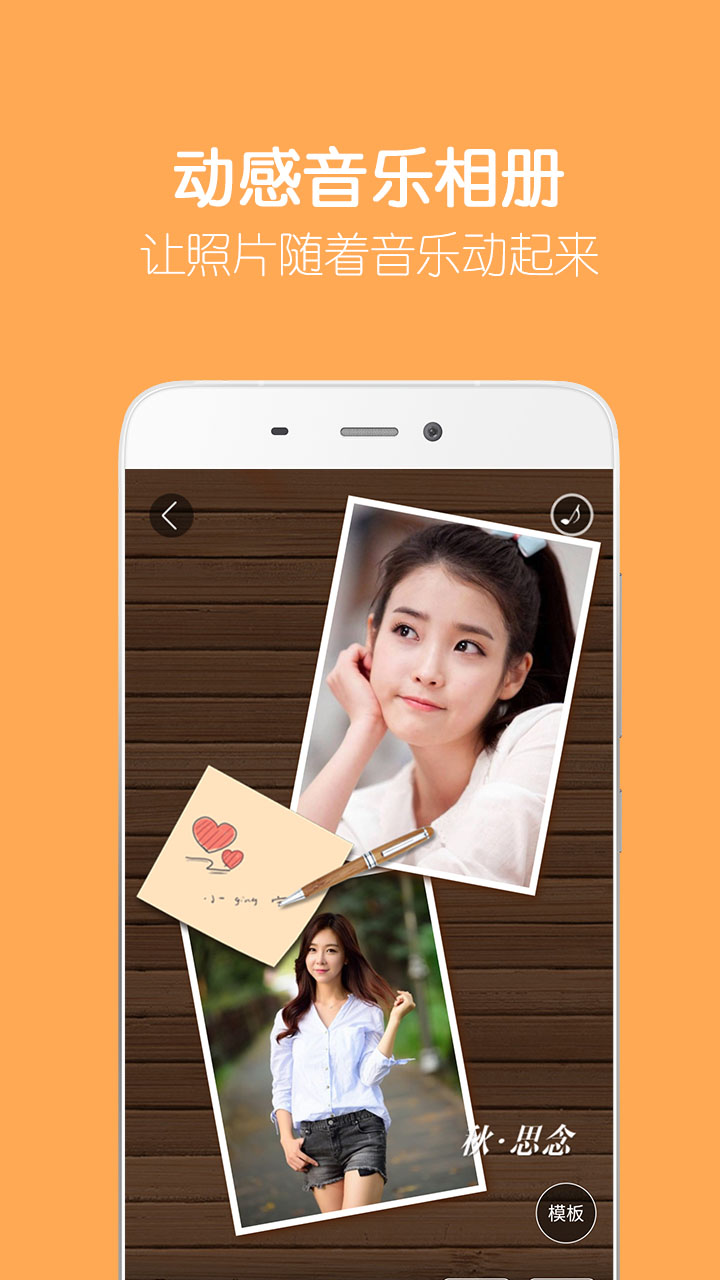 留影音乐相册安卓官方正版 V4.1.2
