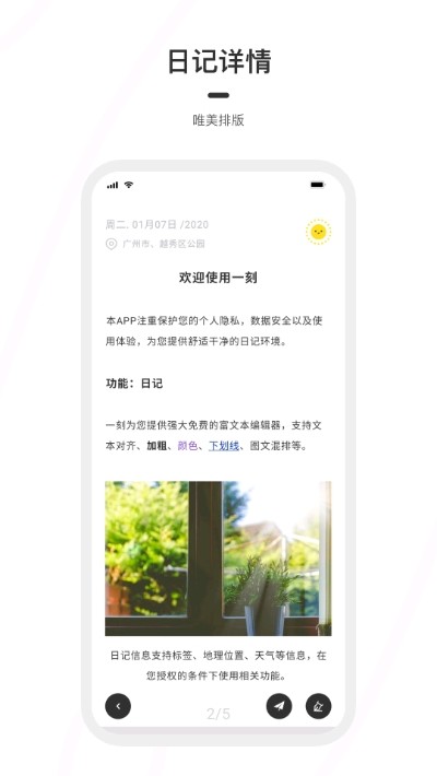 一刻日记安卓免费版 V4.1.2