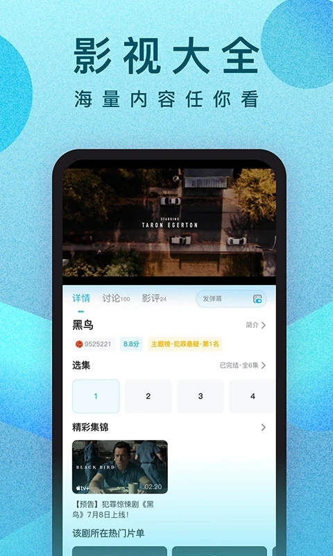 人人视频安卓免费版 V4.1.2