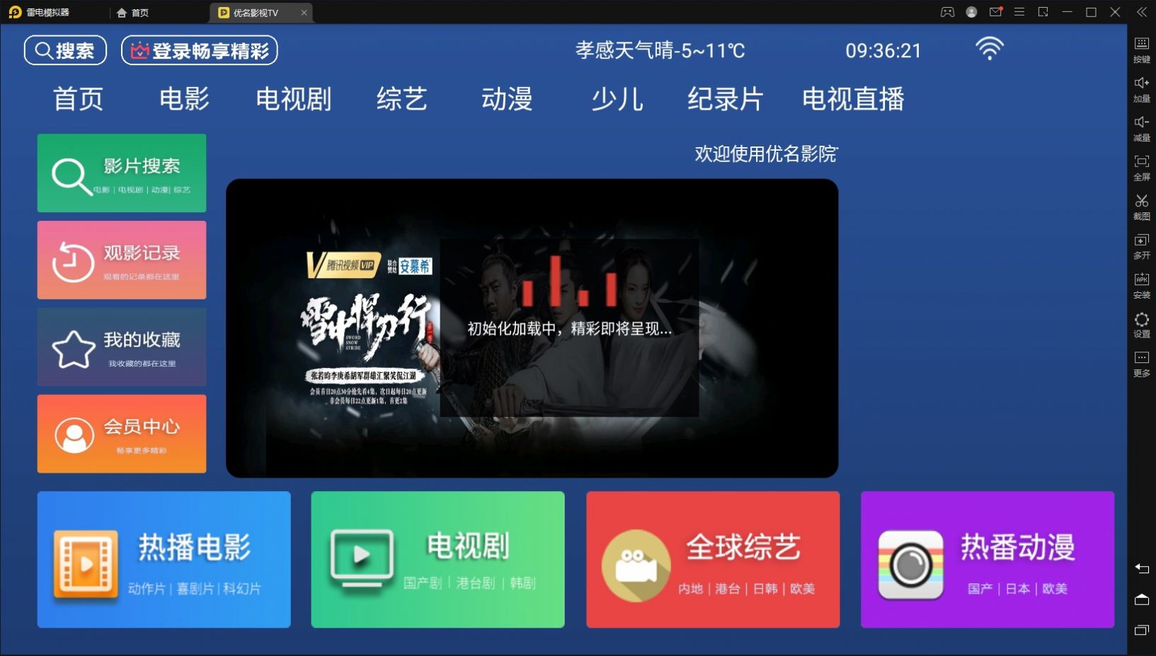 优名影视TV安卓免费版 V4.1.2