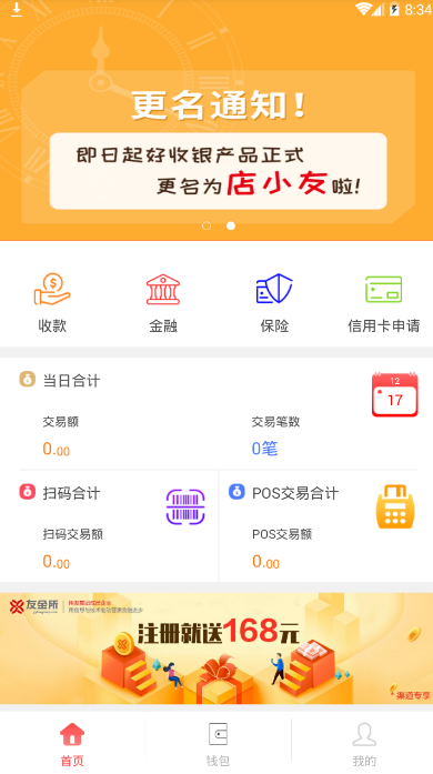 店小友安卓官方正版 V4.1.2