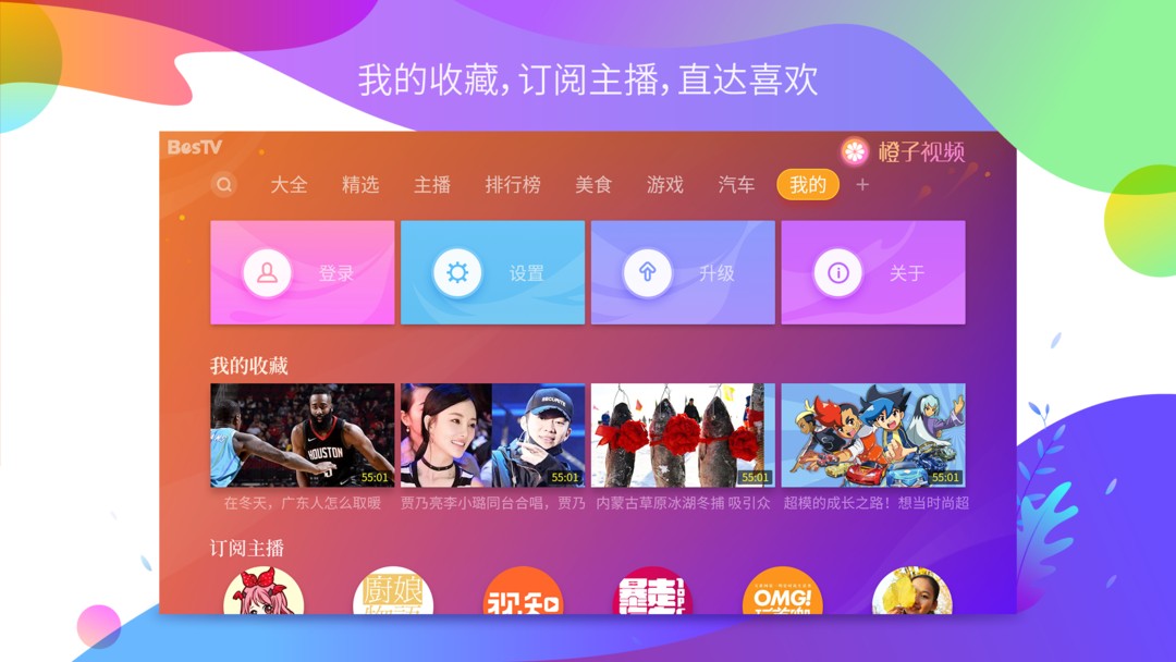 Bestv橙子视频安卓免费版 V4.1.2