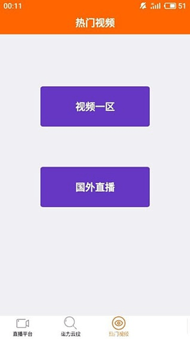 桃子直播平台安卓免费版 V4.1.2