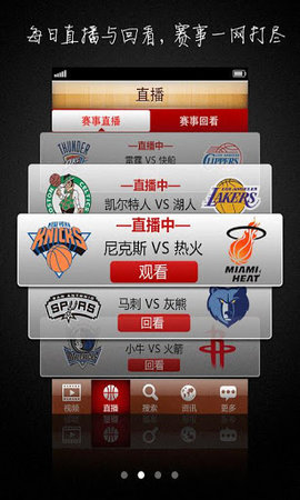 百事通nba直播安卓官方版 V4.1.2