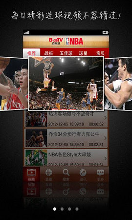 百事通nba直播安卓官方版 V4.1.2