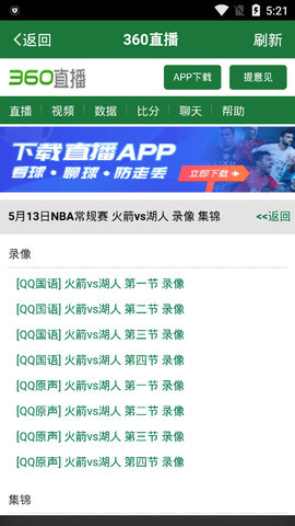 360直播安卓高清版 V4.1.2
