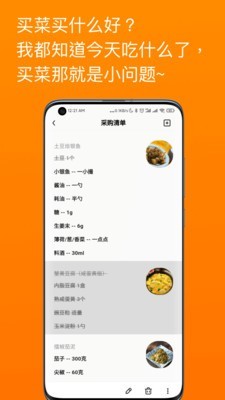 料理笔记安卓免费版 V4.1.2