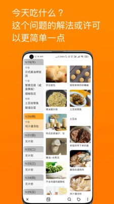 料理笔记安卓免费版 V4.1.2