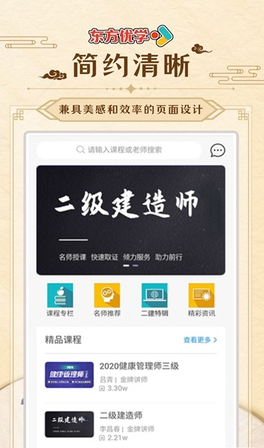 东方优学安卓官方版 V4.1.2