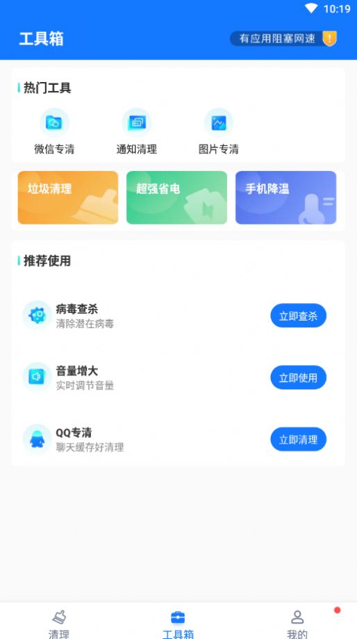 卡顿清理大师安卓官方版 V4.1.2