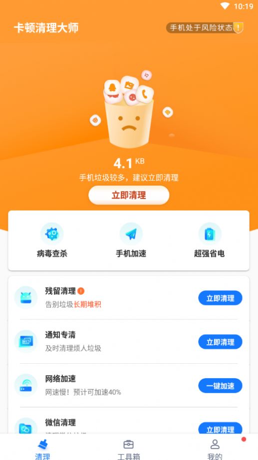 卡顿清理大师安卓官方版 V4.1.2