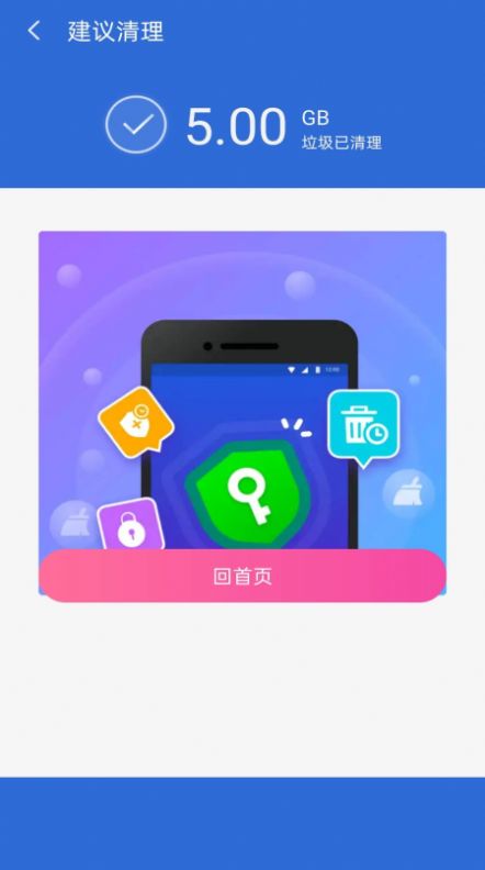 金阳光速清理安卓免费版 V4.1.2