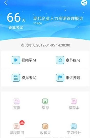 致学云课堂安卓官方版 V4.1.2