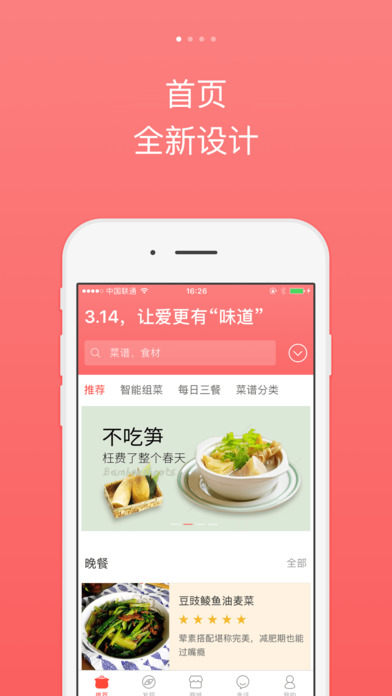 美食杰安卓免费版 V4.1.2