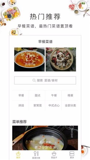 早餐菜谱安卓官方版 V4.1.2