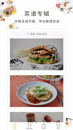 早餐菜谱安卓官方版 V4.1.2