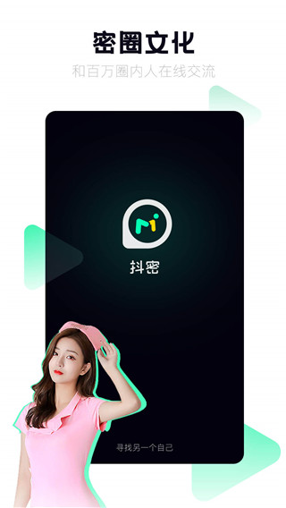 抖密安卓官方正版 V4.1.2