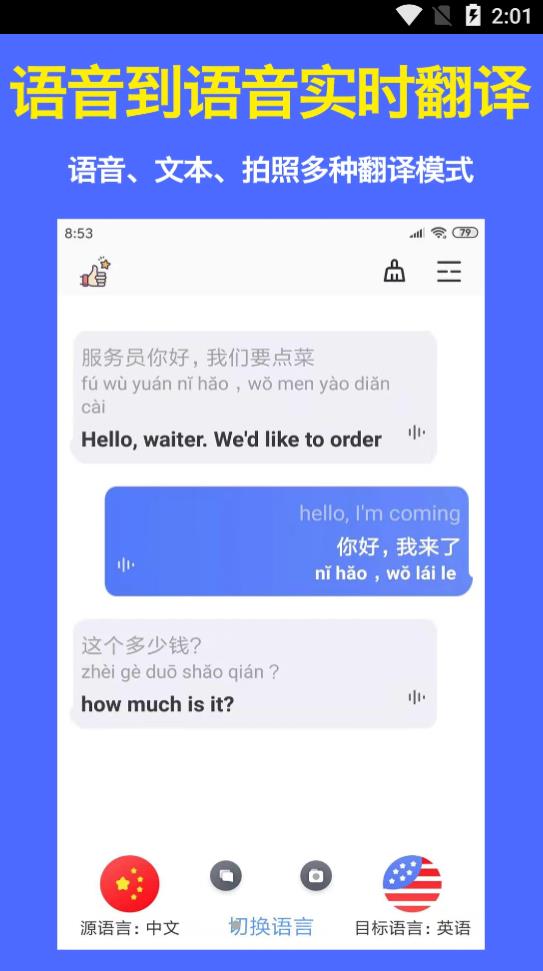实时语音翻译官安卓官方版 V4.1.2